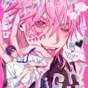 ピンキーナイトメア