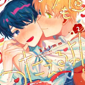 何千回もつたえるよ! #2